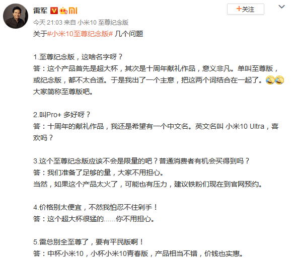 Screenshot_lei jun weibo mi 10 ultra.png